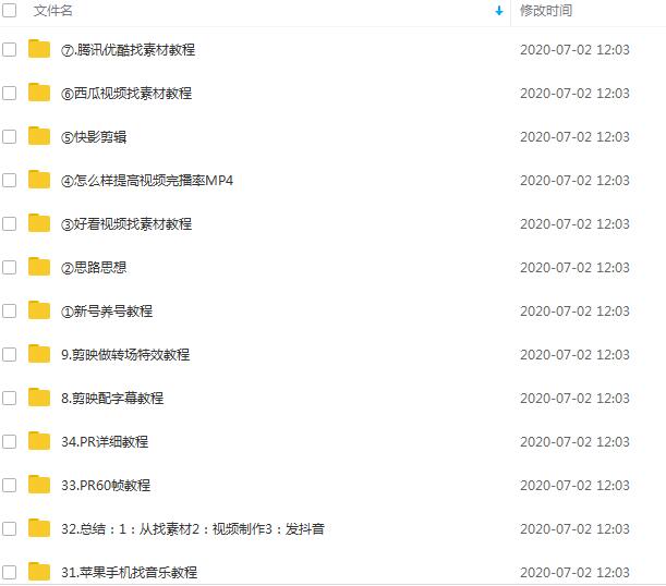 超然团队抖音影视剪辑教程：新手养号、素材查找、音乐配置、上热门等超详细-小栈资源网
