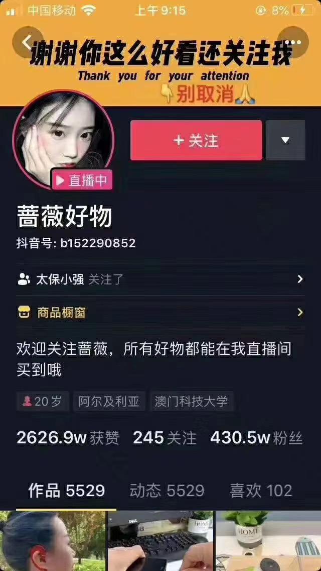爆抖联盟蔷薇好物连怼100技术，一天连怼上百个视频，单场直播平均带货30万-小栈资源网
