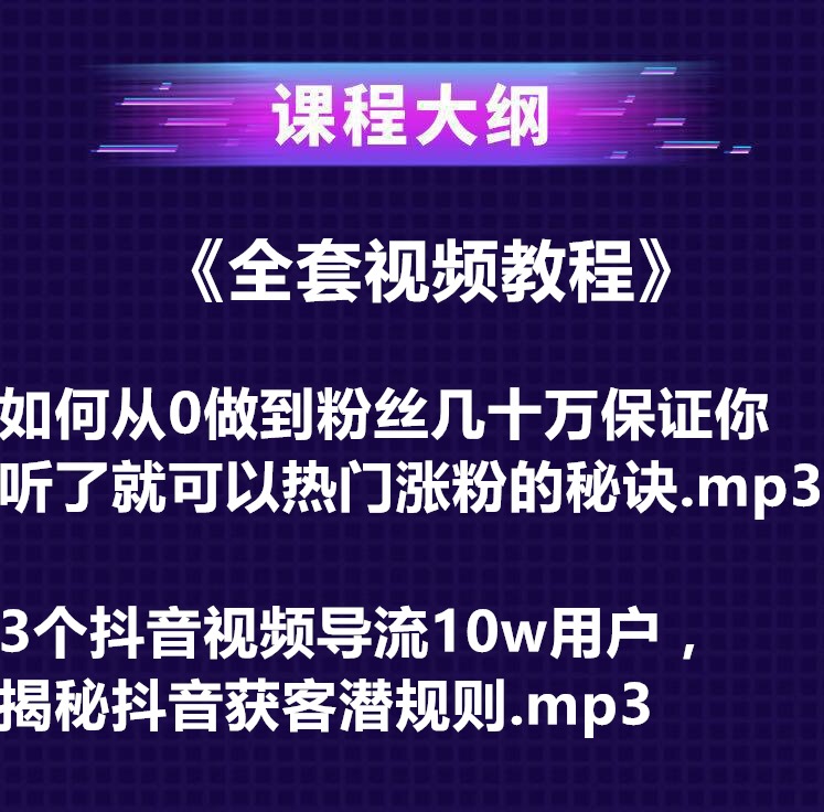 3个抖音视频导流10w用户，揭秘抖音获客潜规则-小栈资源网