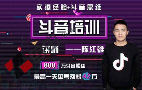 微电商必学抖音课程，30天从小白到抖音大咖-小栈资源网