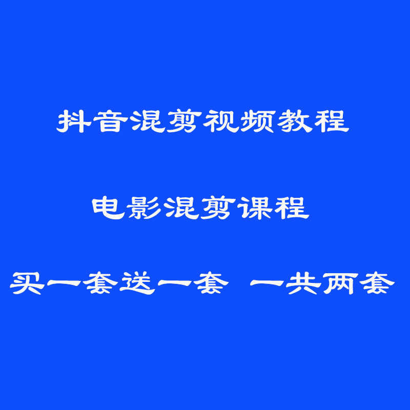 PR影视混剪技术课程 短视频电影解说混剪视频教程-小栈资源网
