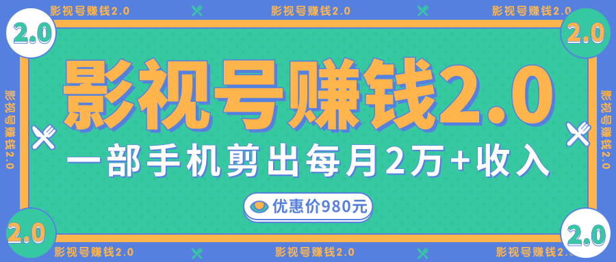 无需电脑，一部手机就能搞定的影视号赚钱项目，每月2W+收入-小栈资源网