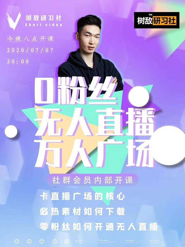 抖音赚课程：不适宜最新技术+零粉万人直播间卡广场轻松带货-小栈资源网