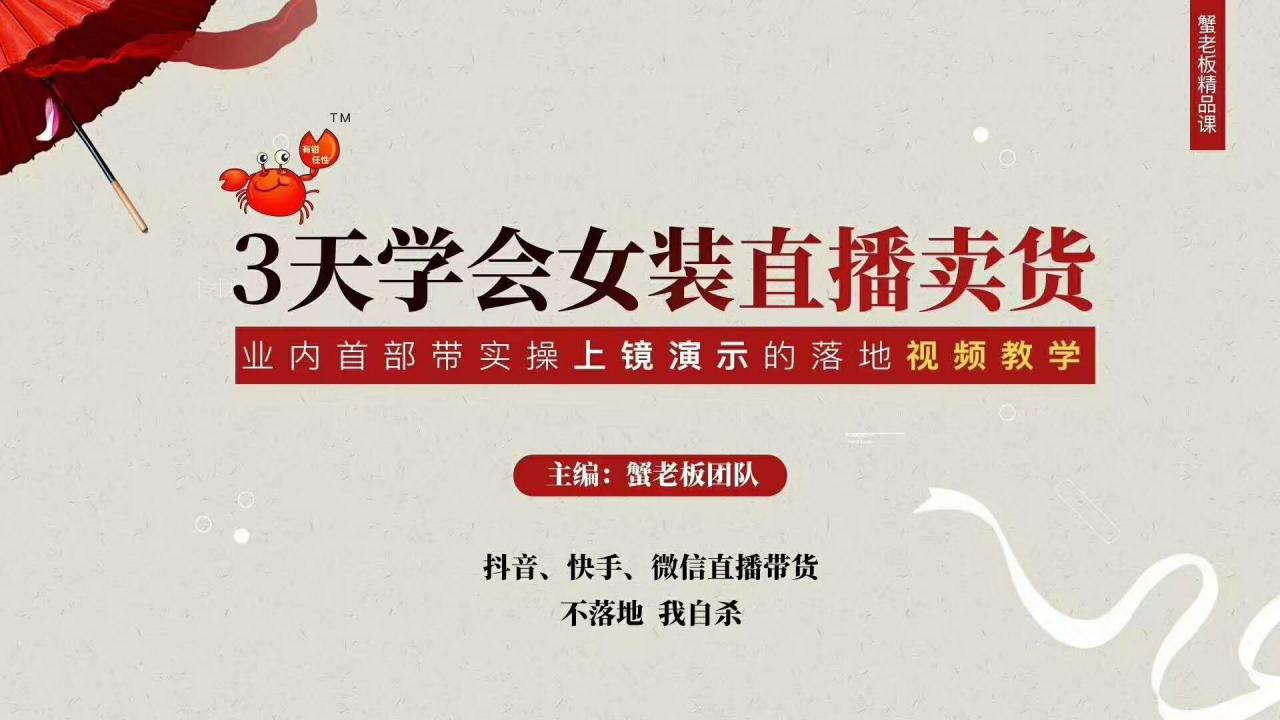 三天学会女装直播卖货，实操教学直播带货课程，干货多多（26节视频课程）-小栈资源网