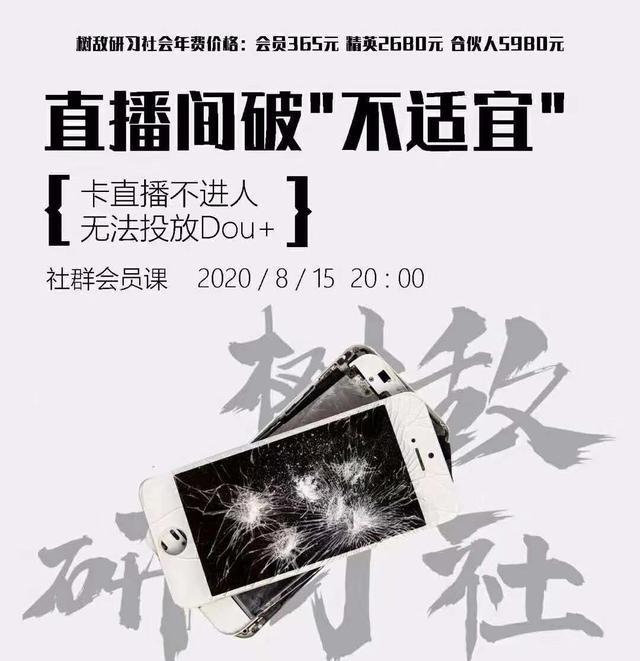 树敌研习社抖音直播课程：直播间破不宜，解决卡广场不进人-小栈资源网