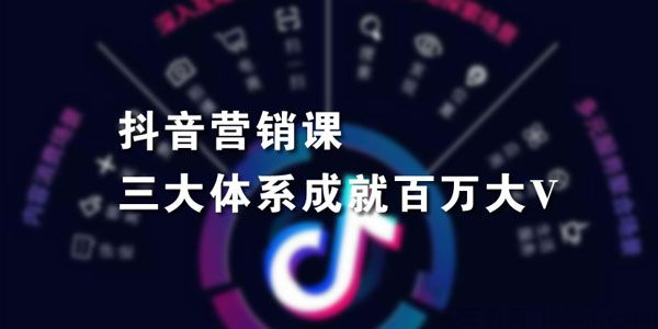 红人星球-薛辉《三大体系成就百万大V》7天线上直播课程-小栈资源网