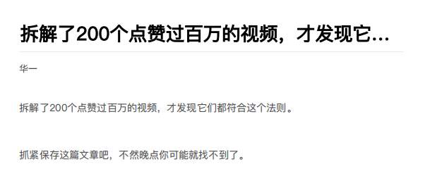 拆解了200个点赞过百万的视频，才发现它们都符合这个法则-小栈资源网