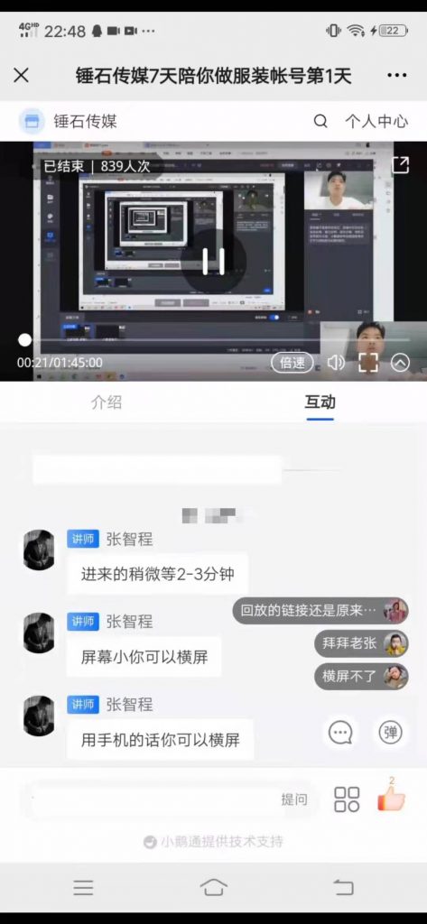 锤石传媒张智诚7天陪你做服装账号，0基础手把手教学【视频课程】-小栈资源网