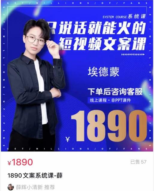 夜草与千里马埃德蒙·短视频文案实‮训操‬练营第16期，只说话就能火的短视频文案课-小栈资源网