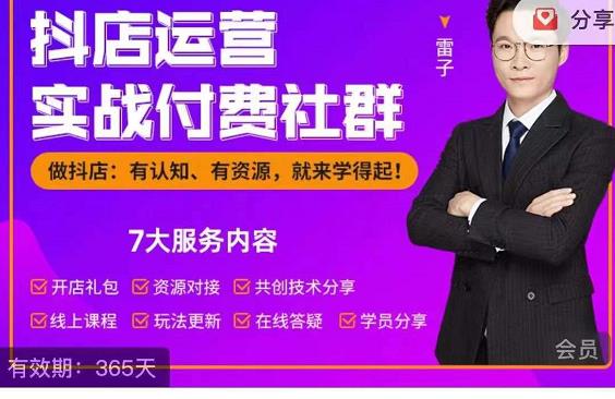 抖店运营实战付费社群，抖店无货源的极致运营带你赚翻天-小栈资源网