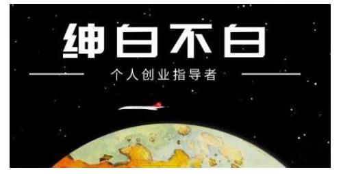 绅白不白·虎牙拉新短期小项目，拉单人奖励一人13-20块价值398元-小栈资源网