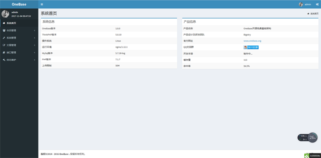 onebase框架 v1.3.6-小栈资源网
