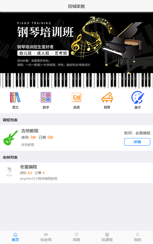 得推同城家教 v1.0-小栈资源网