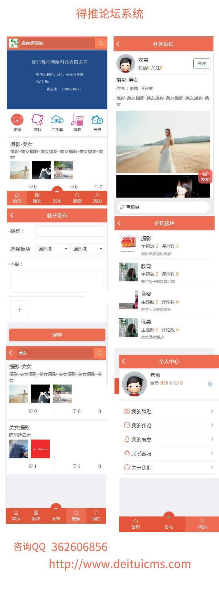 得推论坛系统 v2.5-小栈资源网