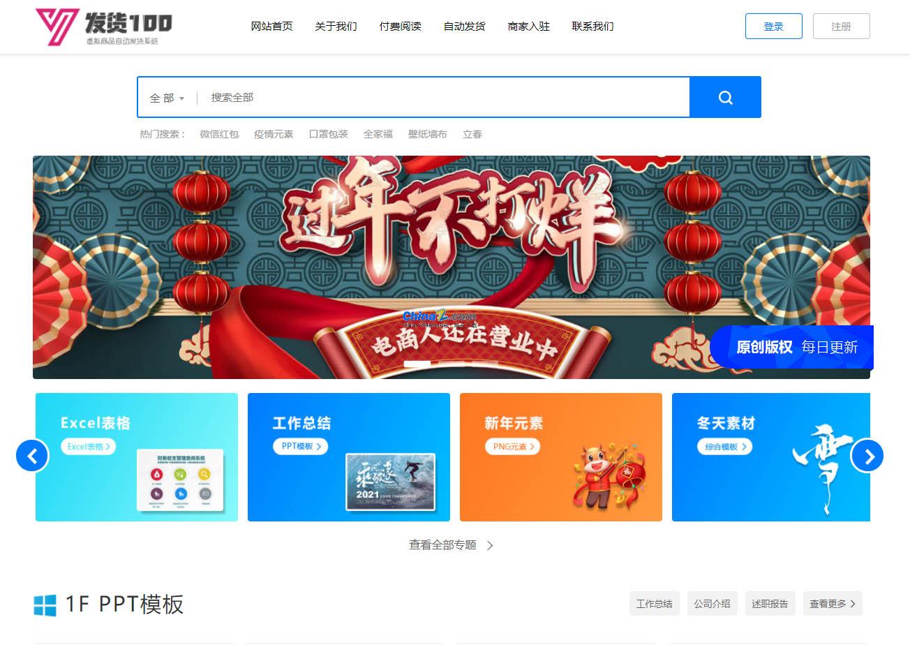 发货100-设计素材下载系统 v1.1 build20210715-小栈资源网