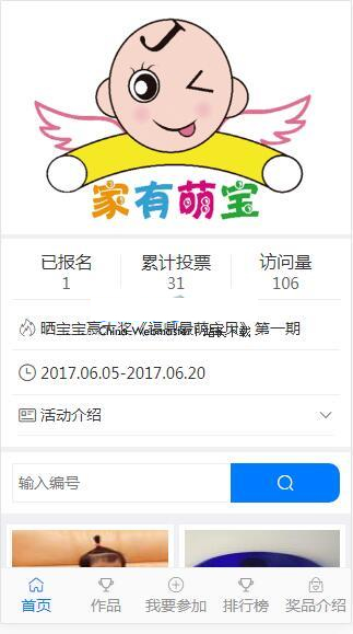得推投票比赛系统 v1.0-小栈资源网