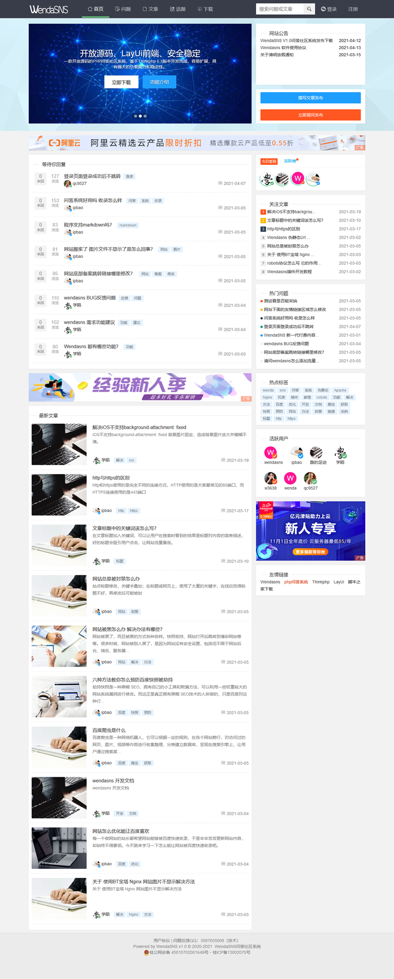 Wendasns问答社区系统 v2.0.2-小栈资源网