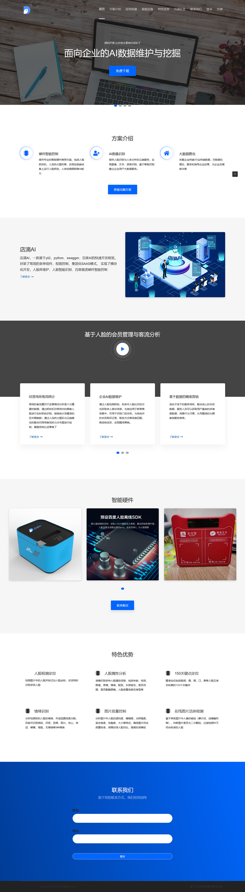 店滴AI会员管理系统 v1.1.4-小栈资源网