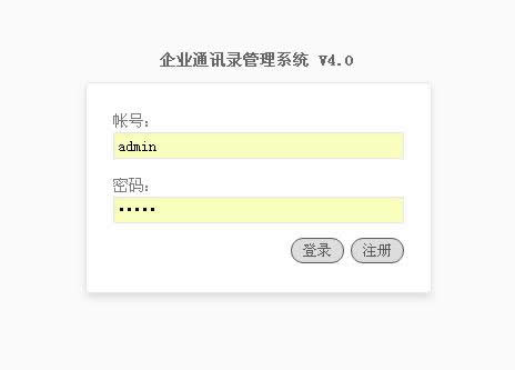 eml企业通讯录管理系统经典版 v5.4.16-小栈资源网