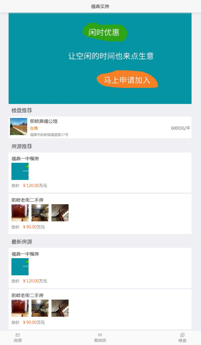 得推微房产系统 v2.1-小栈资源网