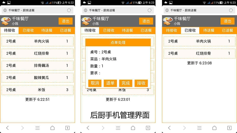 金微智能餐厅 v0.8.2E-小栈资源网