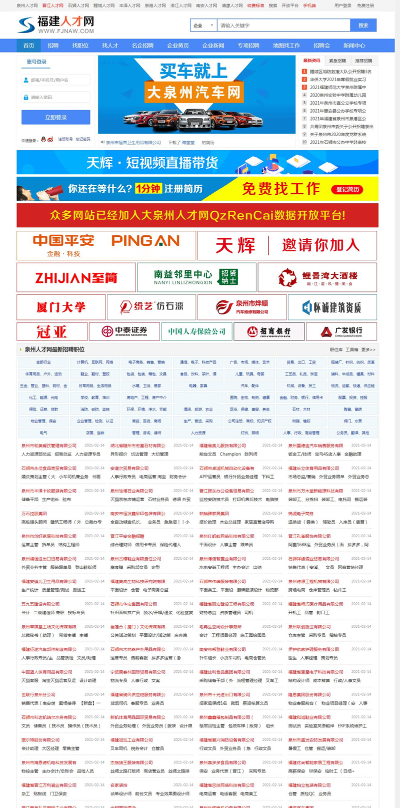 大泉州人才网整站采集程序伪静态版 v1.4-小栈资源网