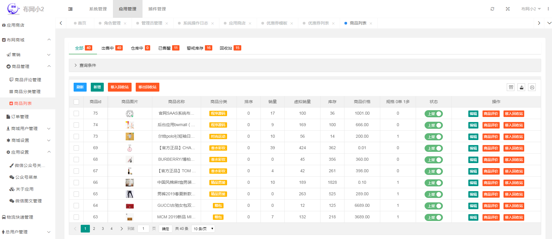 Bwsaas多端SAAS平台运营系统 v1.1.1-小栈资源网