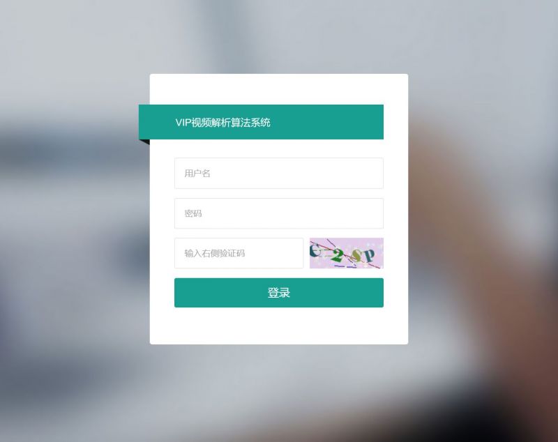 VIP视频一次解析算法系统源码-小栈资源网