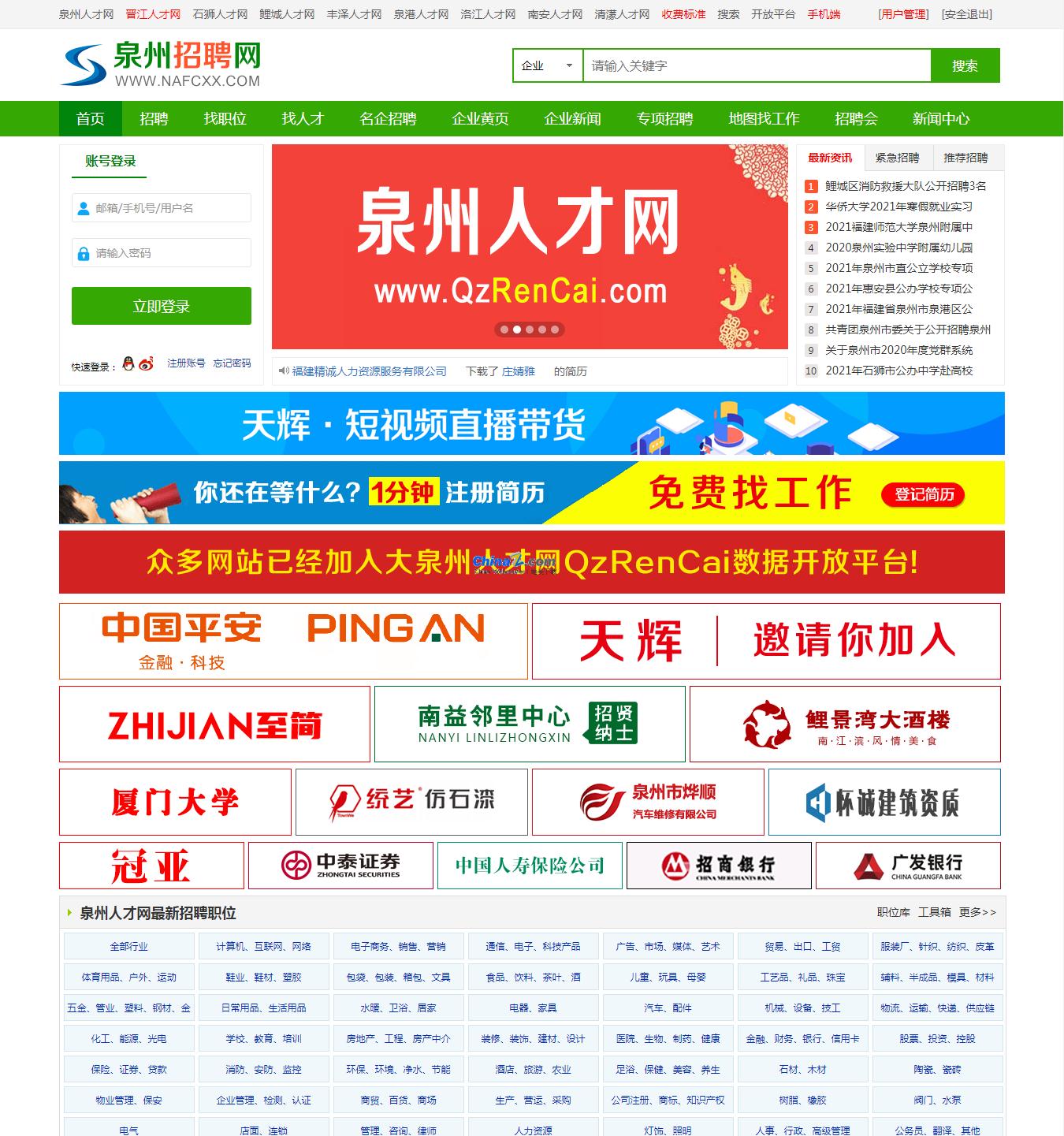 大泉州人才网整站采集程序 v1.4-小栈资源网