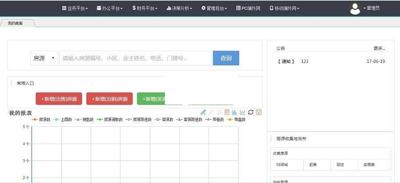 开单大师(专业的房产ERP管理系统) v3.5.5 学习版-小栈资源网