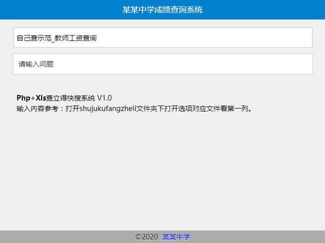 查立得快搜系统(php Mysql) v20210108-小栈资源网