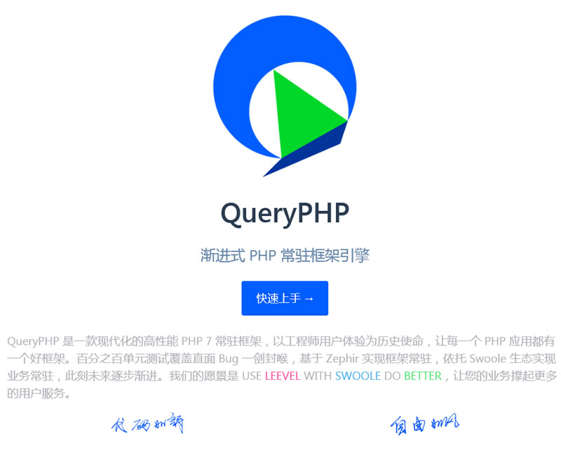 QueryPHP渐进式PHP常驻框架引擎 v1.0.3-小栈资源网