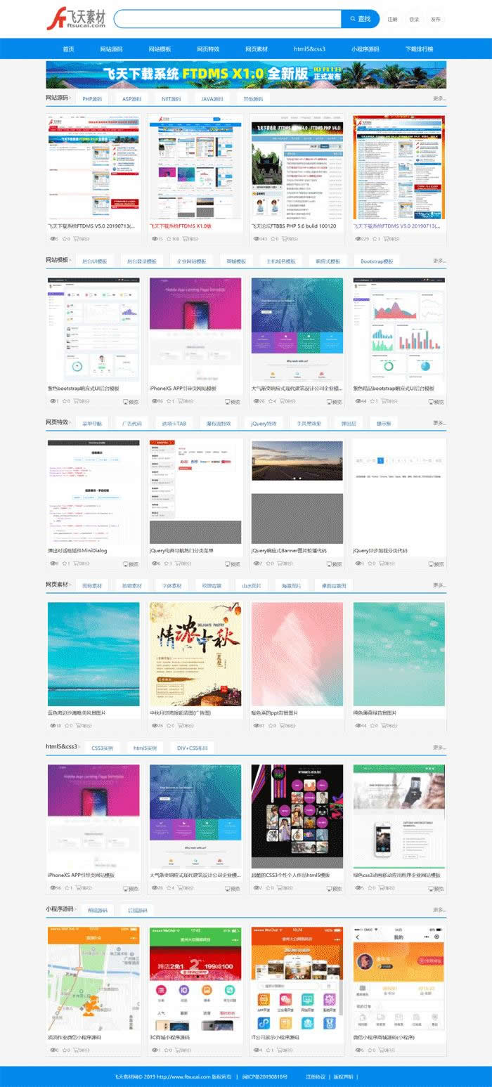 飞天下载系统FTDMS v3.0-小栈资源网