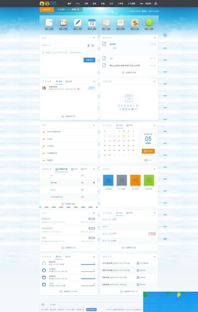 IBOS协同办公平台 本地安装版 v4.5.5 企业版-小栈资源网