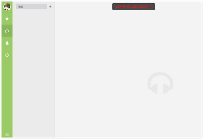 信呼在线客服系统 v1.0.0-小栈资源网
