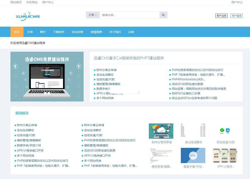 迅睿CMS免费开源系统 v4.4.10-小栈资源网