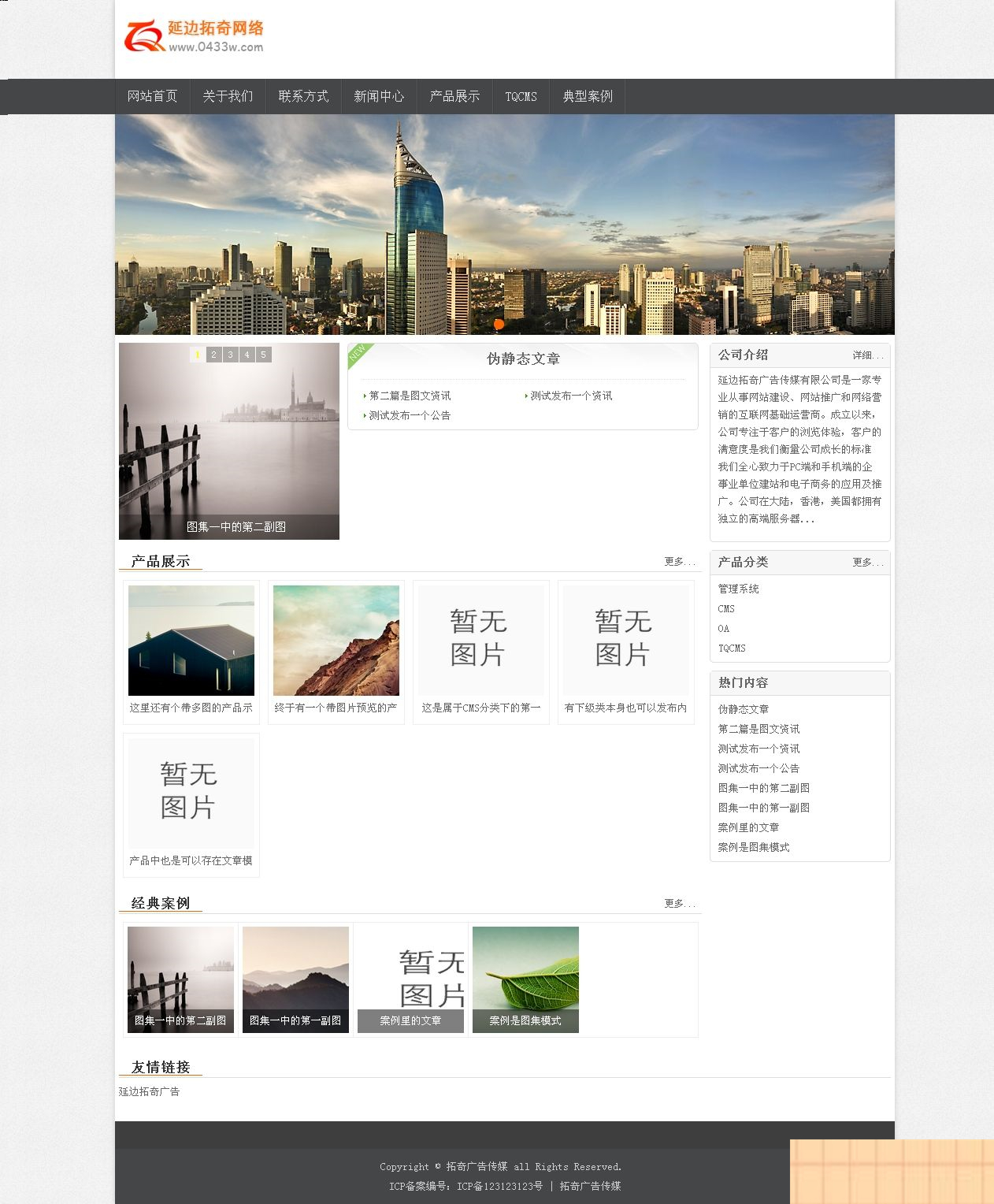 QCMS企业建站系统 v5.0.2-小栈资源网