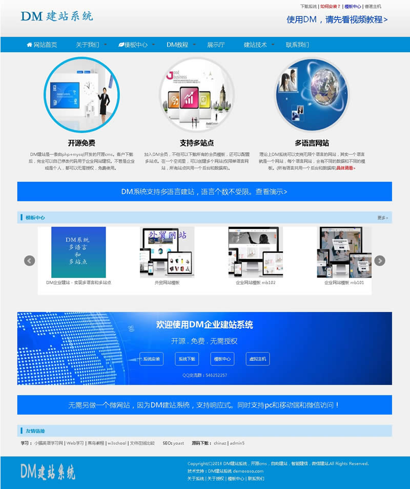 DM企业建站系统 v2020.1012-小栈资源网