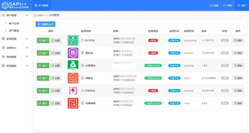 SAPI  微信SaaS平台 v1.8.7.1-小栈资源网