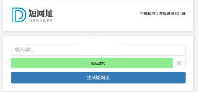 短域名-微信QQ域名防拦截系统 v1.0-小栈资源网