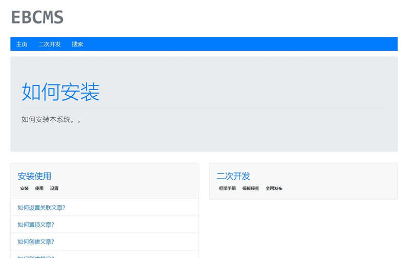 易贝文章管理平台 v1.0.0-小栈资源网