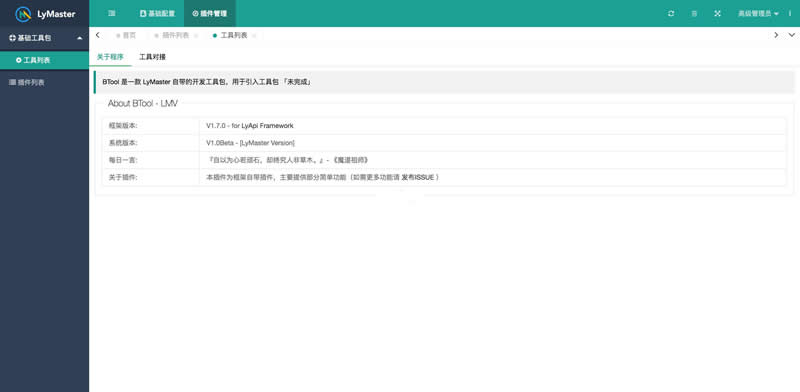 LyMaster在线接口管理系统 v1.0 beta-小栈资源网