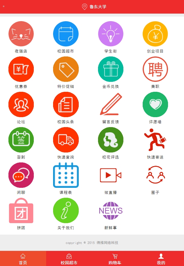 仿59store校园o2o系统 v6.6-小栈资源网