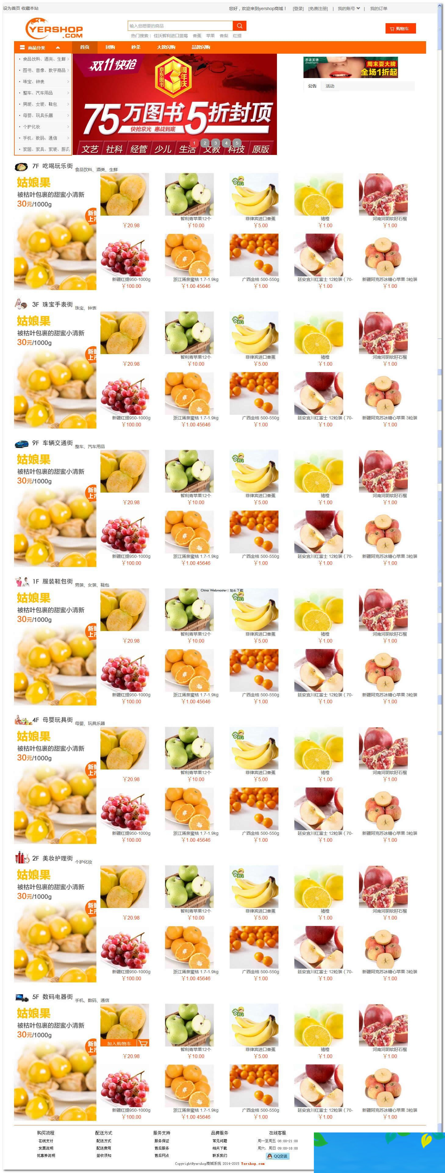 yershop开源网店系统 v3.9-小栈资源网