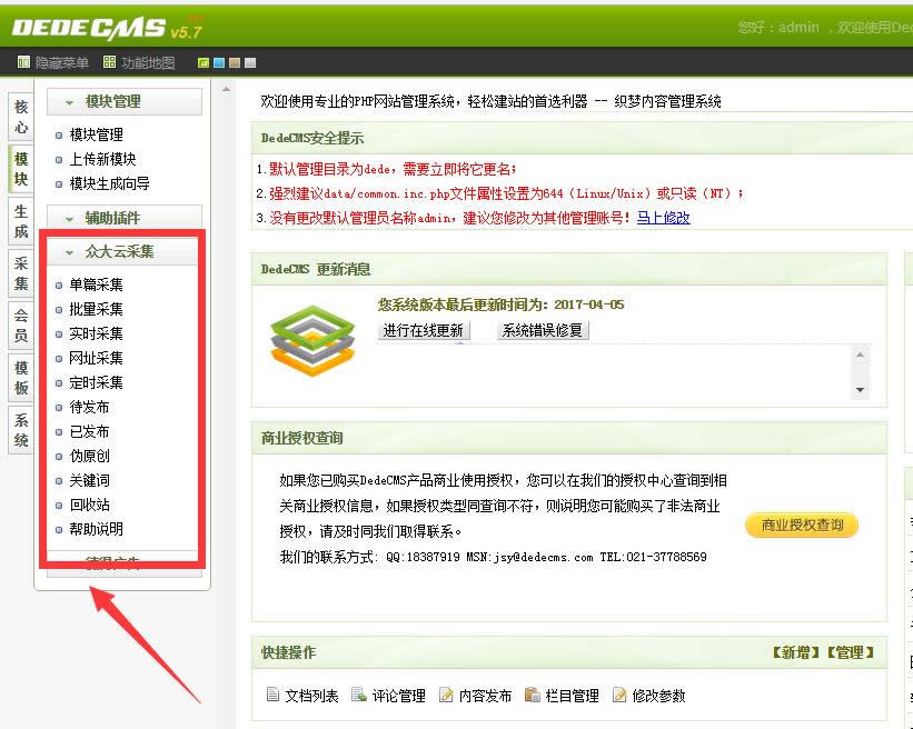 众大云采集织梦dedecms版 v9.7.0-小栈资源网