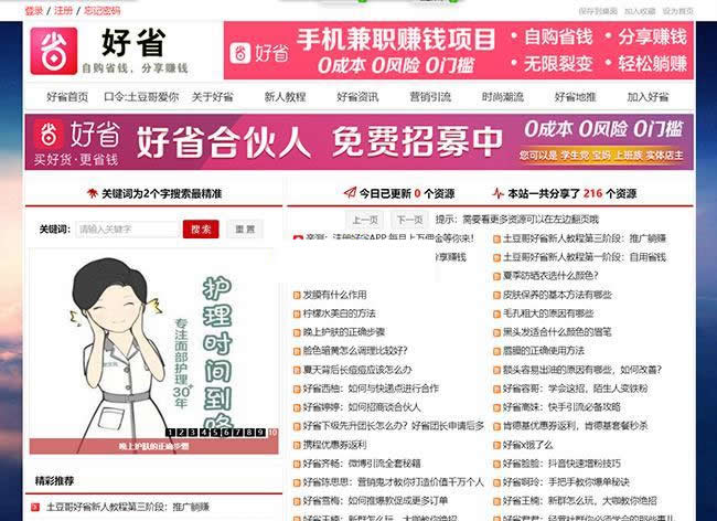 带好省APP推广数据程序源码 v5.32-小栈资源网