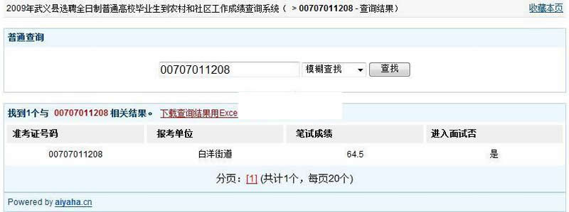 大学生村官成绩查询系统 v20200608-小栈资源网