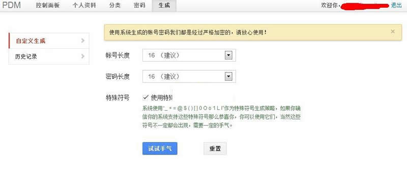 PDM密码管理系统 v2.0-小栈资源网
