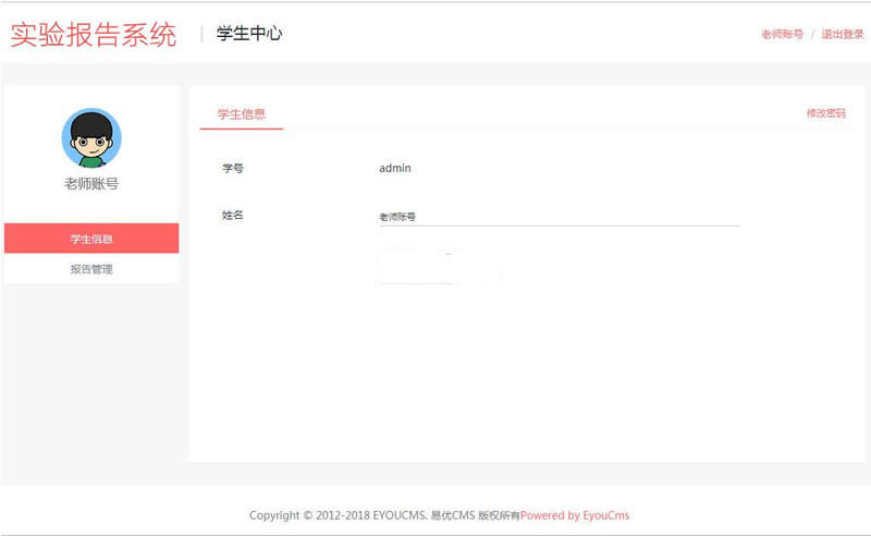 易优实验报告管理系统 v1.0-小栈资源网