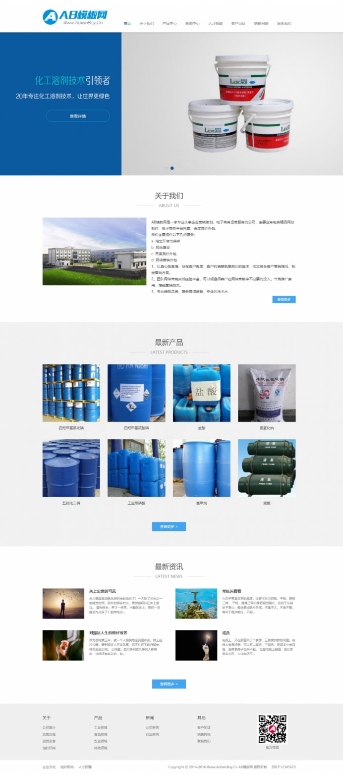 蓝色化工原料网站源码 织梦dede模板 [自适应手机版]-小栈资源网